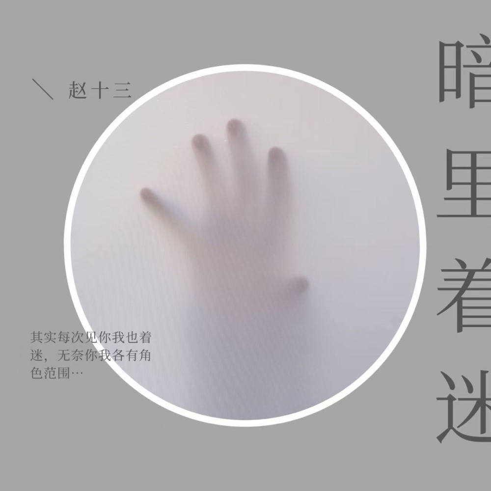 暗里着迷