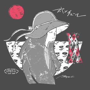 收聽浪漫革命的アバンチュール歌詞歌曲