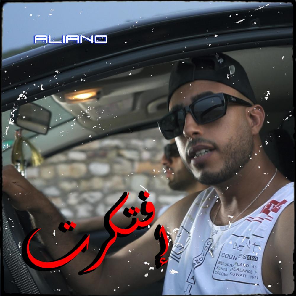 Iftakart (إفتكرت)