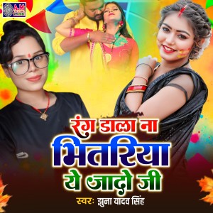 Listen to Rang Dala Na Bhitariya A Jado Ji song with lyrics from Jhuna Yadav Singh