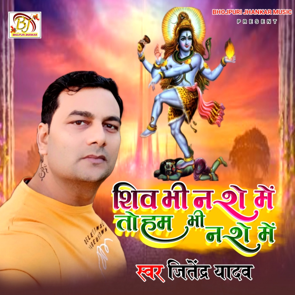 Shiv Bhi Nashe Me To Ham Bhi Nashe Me (Shiv Bhajan)