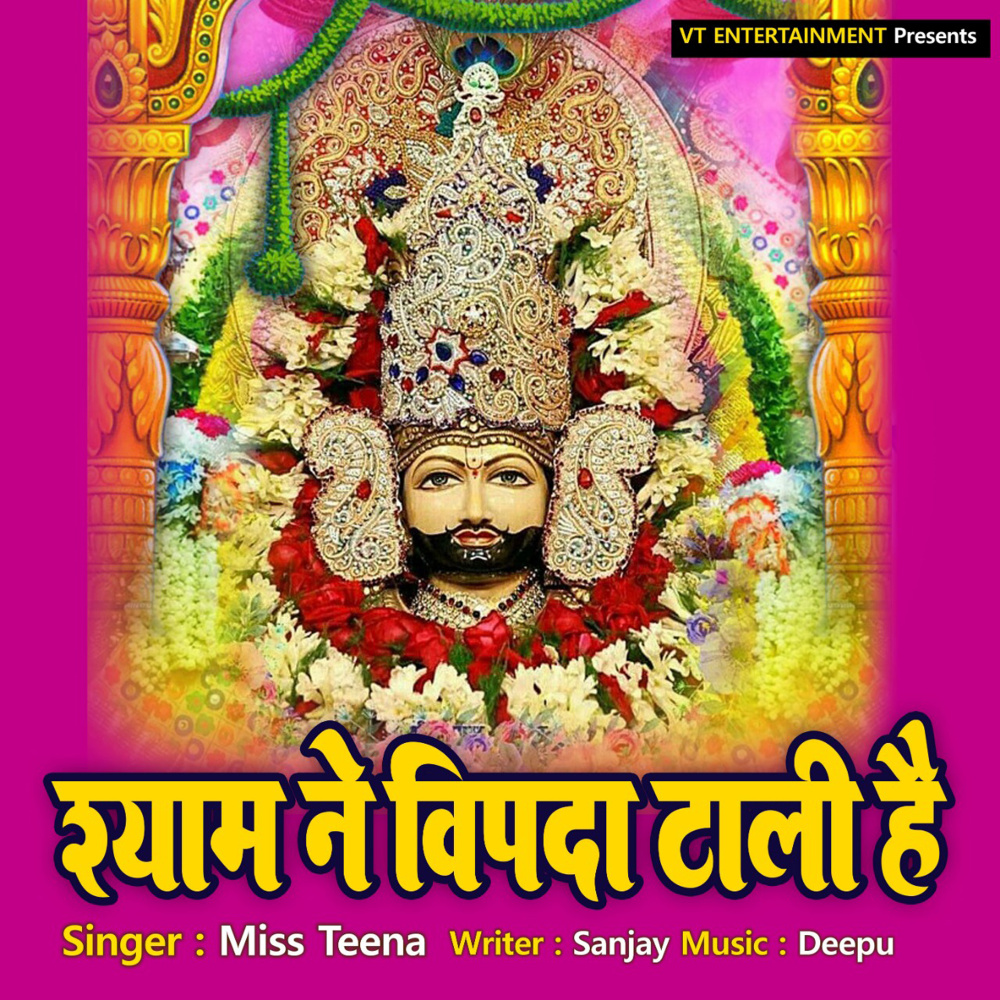 Shyam Ne Vipda Taali Hai