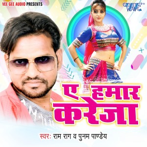 收听Ram Raag的Hum Deshi Marad Khayem Khakhor Ke歌词歌曲