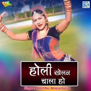 收听Mohit Raj的Holi Khelan Chaala Ho歌词歌曲