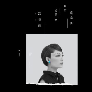 Dengarkan 睡蓮 lagu dari Wei Ruxuan dengan lirik