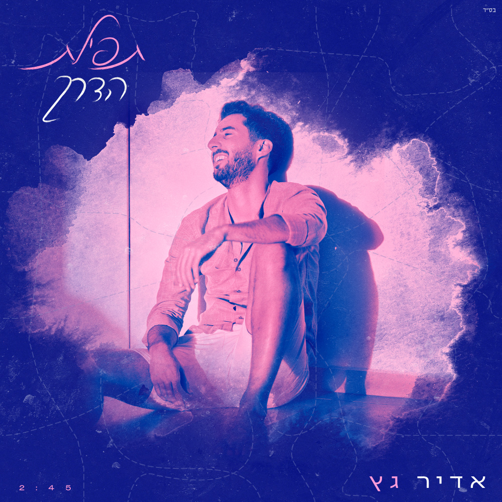תפילת הדרך