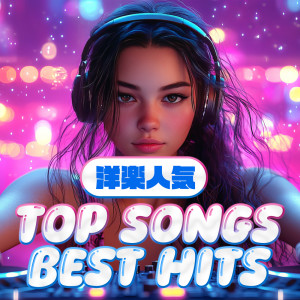 อัลบัม YOUGAKU NINKI TOP SONGS BEST HITS ศิลปิน MUSIC LAB JPN