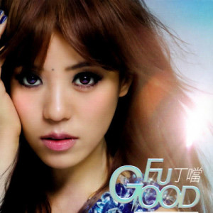 收听丁当的Fu Good (OT: Feel Good)歌词歌曲