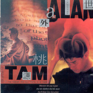 ดาวน์โหลดและฟังเพลง Di Yu Tian Shi พร้อมเนื้อเพลงจาก 谭咏麟