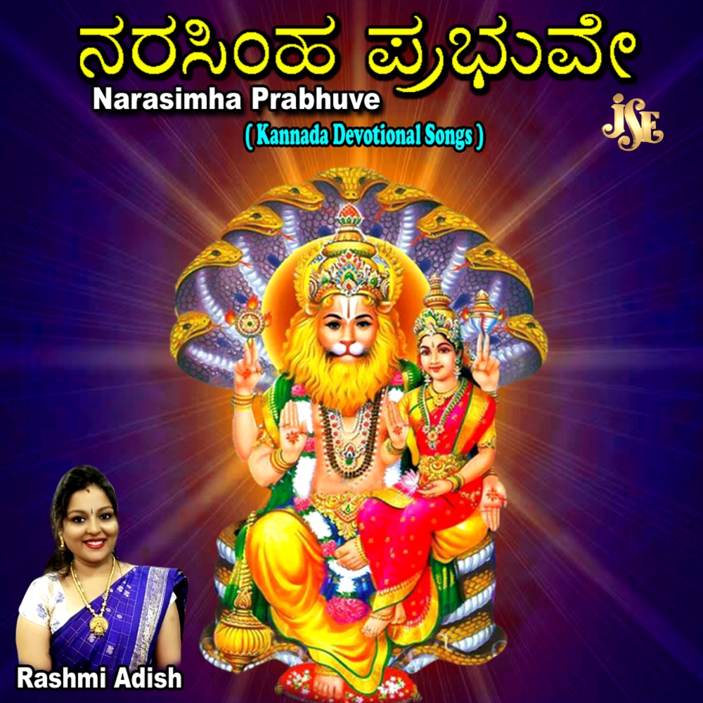 Sri Narasimhane Vaikunta Vasane