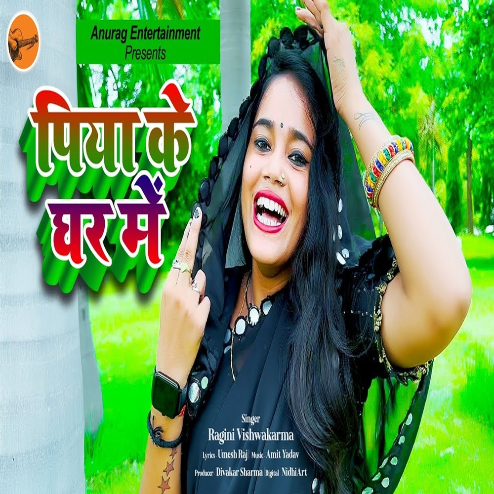 Piya Ke Ghar Me