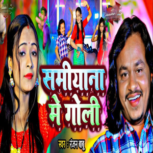 Album Samiyana Me Goli from Rajan Bihari