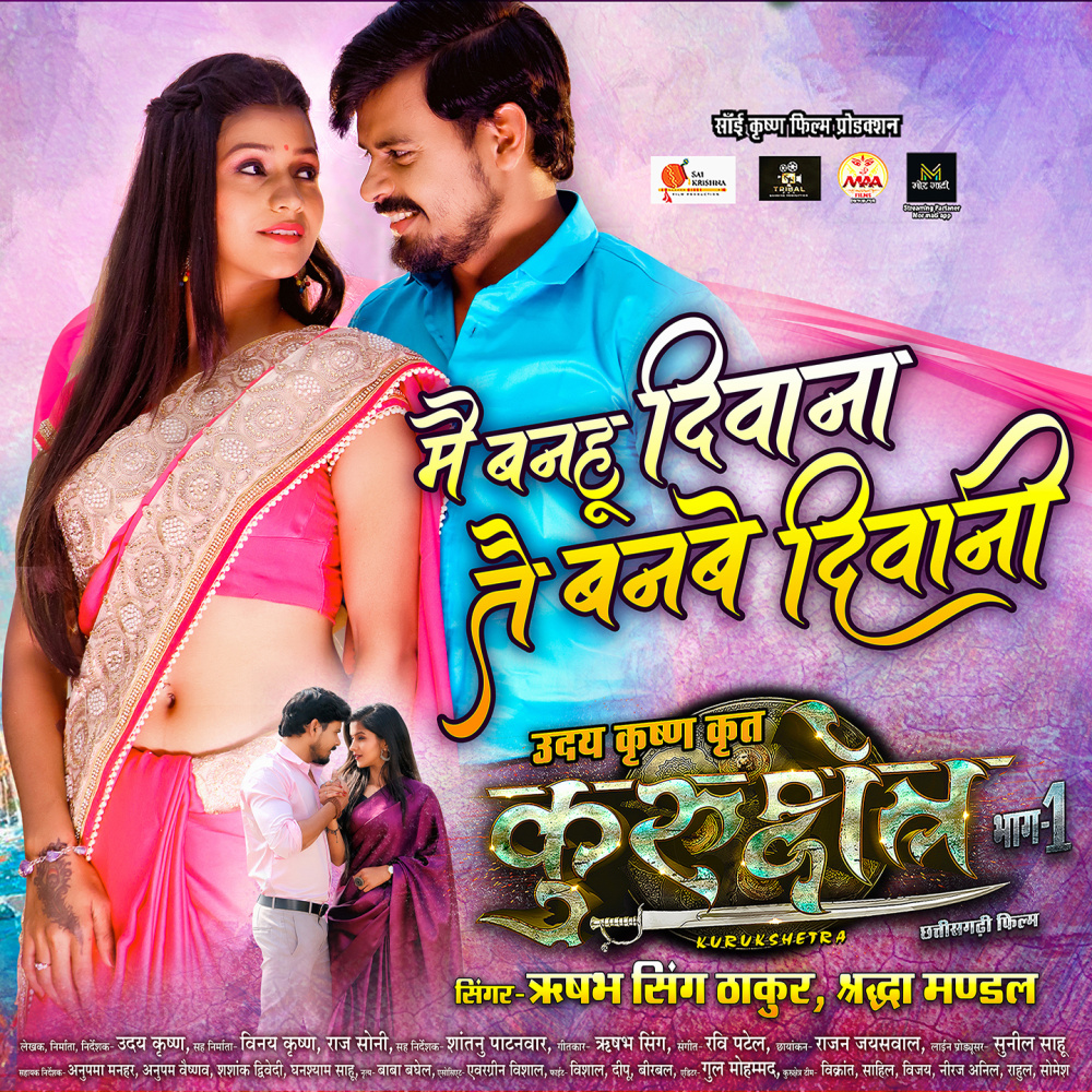 Mai Banhu Deewana Tai Banbe Deewani (From "Kurukshetra)