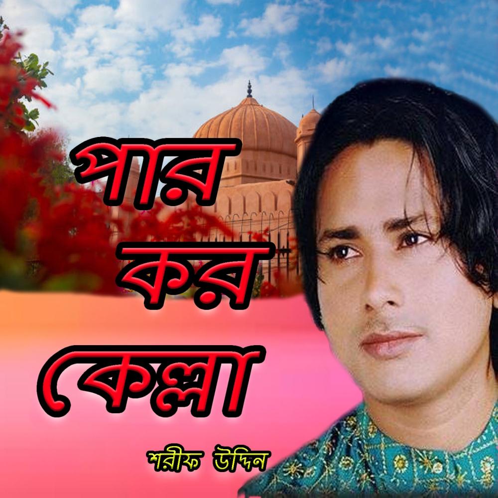 Kella baba jan