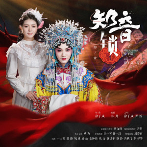 Album 知音锁 from 徐子崴