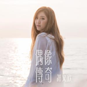 Album Let Me Think oleh 谢文欣