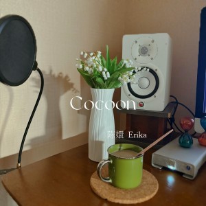 Listen to Cocoon (完整版) song with lyrics from 陈嬛