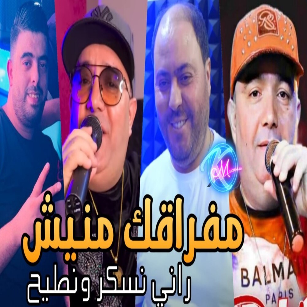 Me Fra9ak Manich Mliha