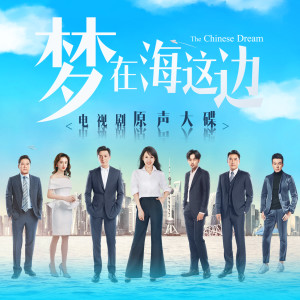 Listen to 带着梦飞翔 song with lyrics from 赵钶