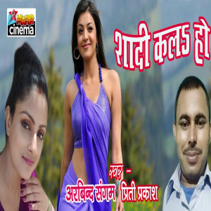 Listen to Shadi Kala Ho song with lyrics from Arbind Sangam