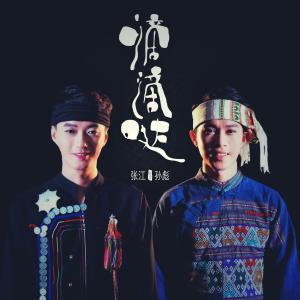 Album 《滴滴哒》 oleh 孙彪