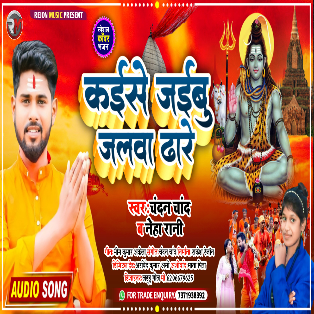 Kaise Jaibu Jalwa Dhare