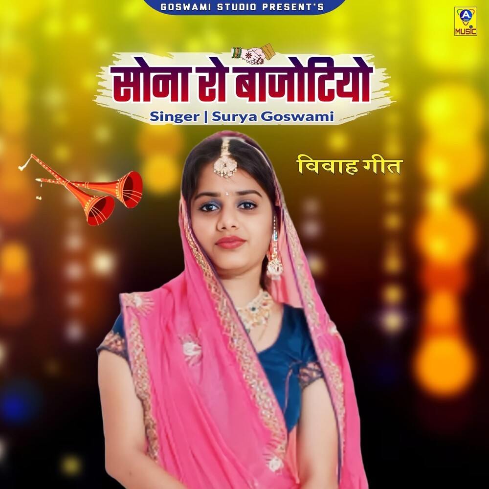 Sona Ro Bajotiyo Vivah Geet (Vivah Geet)
