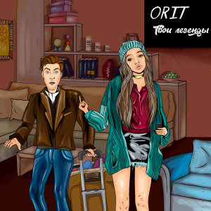 Album Твои Легенды (Explicit) from ORIT