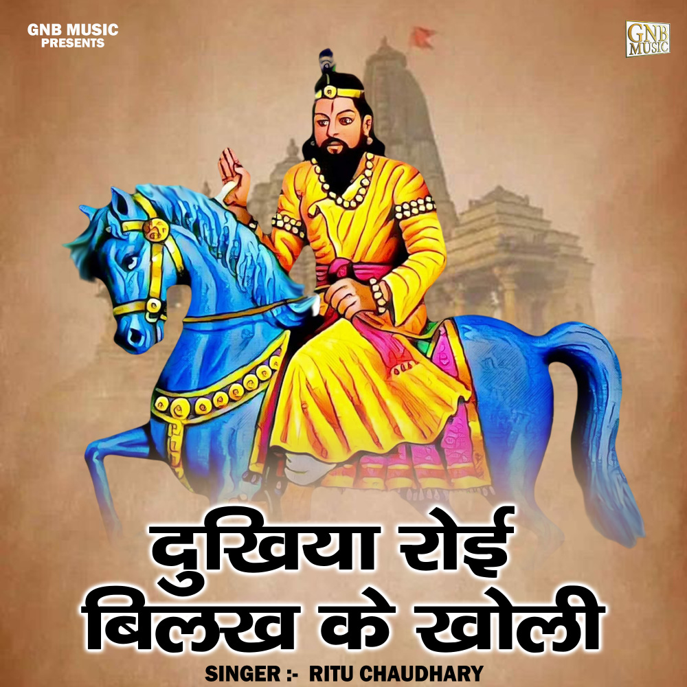 Dukhiya Roi Bilakh Ke Kholi (Hindi)