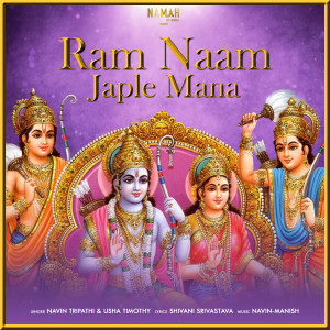 Album Ram Naam Japle Mana from Navin Tripathi