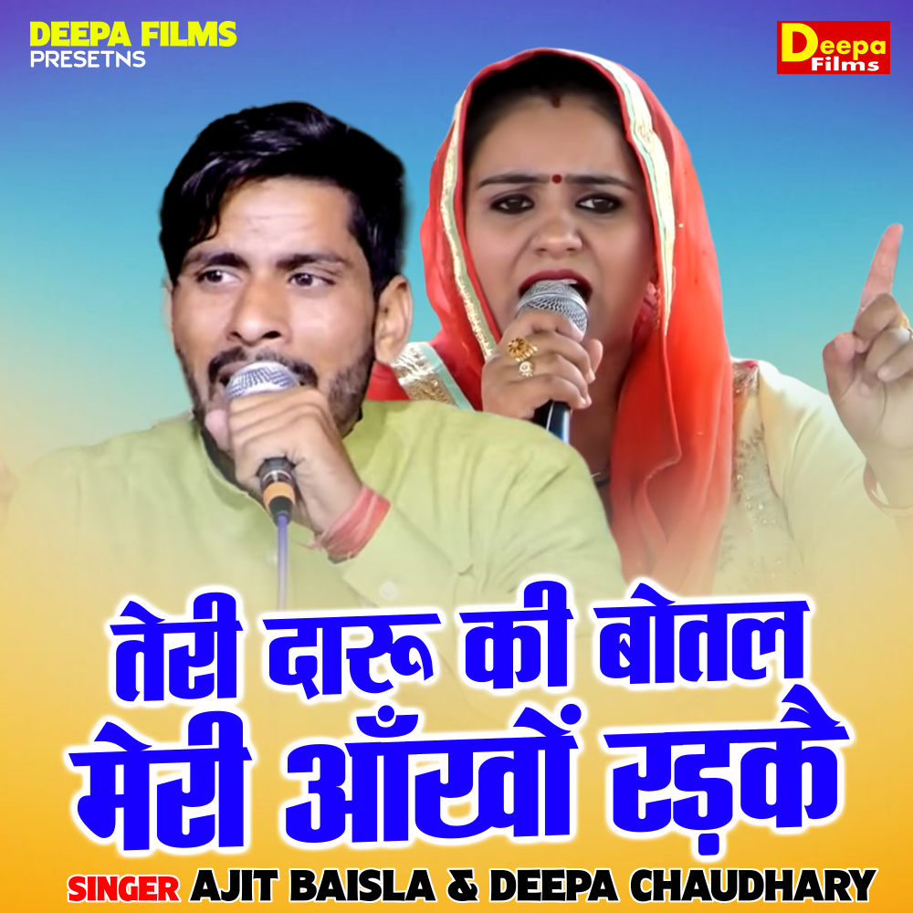 Teri Daru Ki Botal Meri Aankhon Radkai (Hindi)