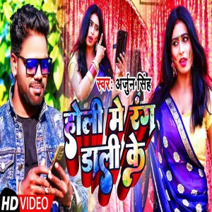 Listen to Holi Me Rang Dali Ke song with lyrics from Arjun Singh
