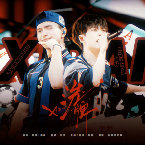 Album 洗牌（cover：SHarK/Rapeter） oleh 蔺源.