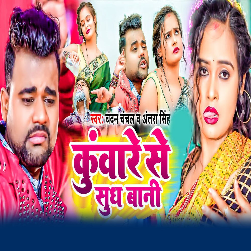 Kuware Se Sudh Bani