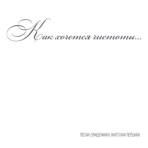收聽Анатолий Першин的Облака плывут по небу歌詞歌曲