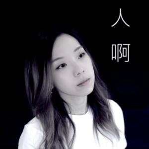 Listen to 人啊 song with lyrics from Hin Cai