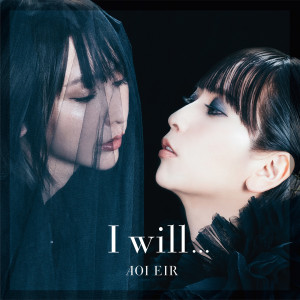 ดาวน์โหลดและฟังเพลง I will... พร้อมเนื้อเพลงจาก Eir Aoi