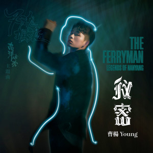 ดาวน์โหลดและฟังเพลง 秘密 พร้อมเนื้อเพลงจาก 曹杨