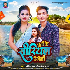 Album Suti Ke Serial Dekheli from Sandeep Nishad