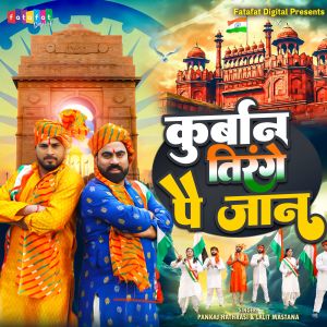 ดาวน์โหลดและฟังเพลง Kurban Tirange Pe Jaan พร้อมเนื้อเพลงจาก Pankaj Sharma