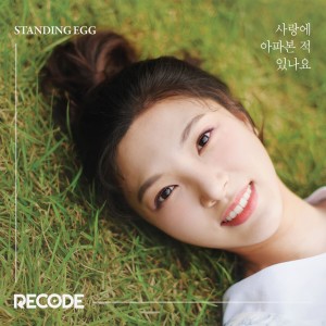 收聽Standing Egg的Have You Ever Had Heart Broken?歌詞歌曲