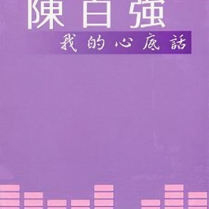收聽陳百強的偏偏喜歡你歌詞歌曲