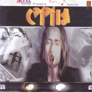 ดาวน์โหลดและฟังเพลง Kaa Theke Kheo พร้อมเนื้อเพลงจาก Moon