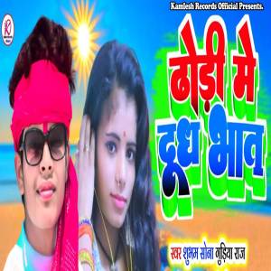 Listen to Dhori Me dudh Bhat song with lyrics from Gudiya Raj