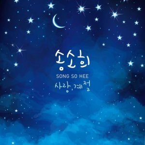 ดาวน์โหลดและฟังเพลง Secret Story พร้อมเนื้อเพลงจาก So Hee Song