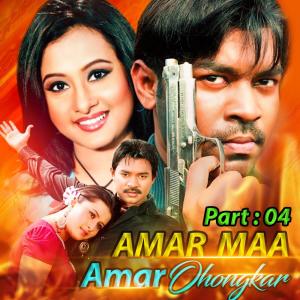 Listen to Amar Maa Amar Ohongkar, Pt. 04 song with lyrics from Maruf