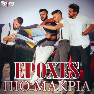 收听EPOXES的Pio Makria歌词歌曲