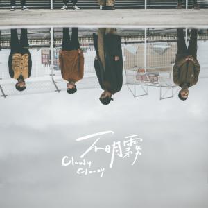 Album 纸鸢 from Cloudy Clouzy 不明雾
