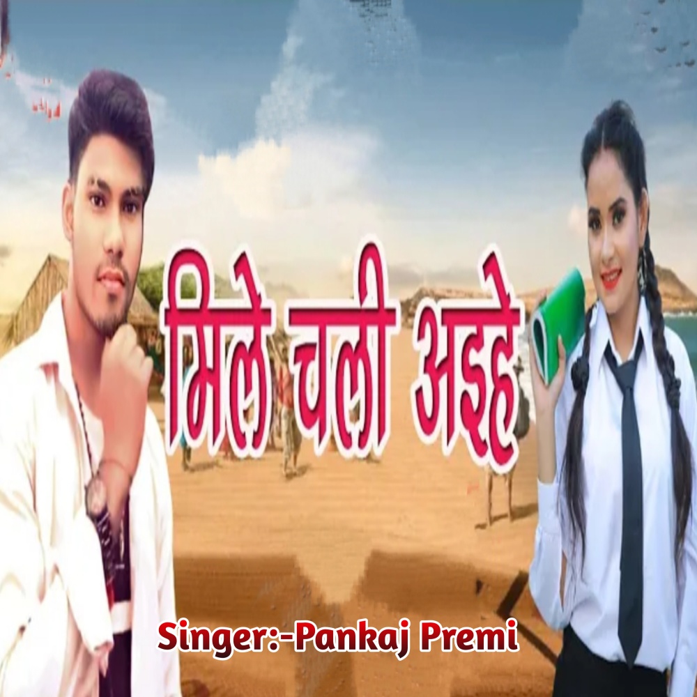 Mile Chali Aahiye