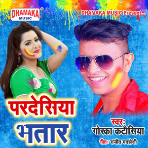 Album Pardeshiya Bhatar from Gorka Katausiya